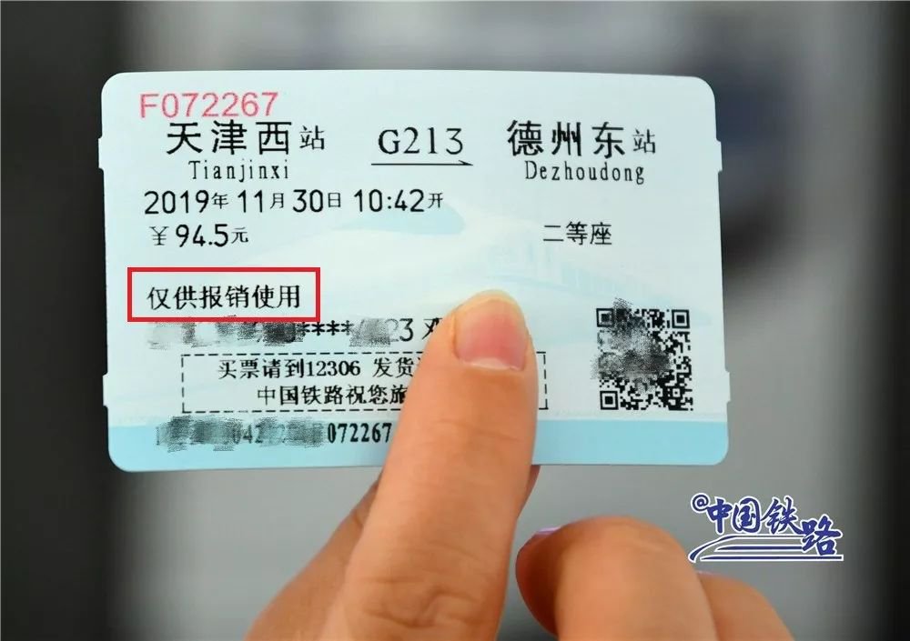 火车电子票报销凭证怎么打印去哪里打印