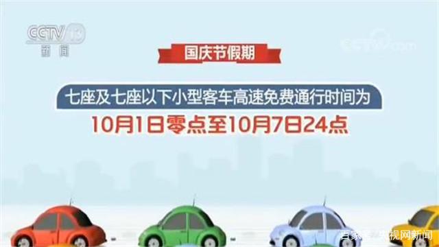 2019国庆假期高速公路免费吗 附免费时间