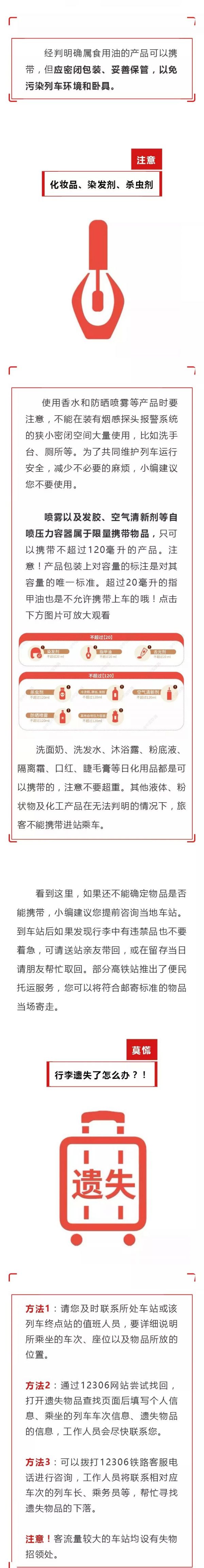 春节临近 你的行李带这些东西可能上不了火车