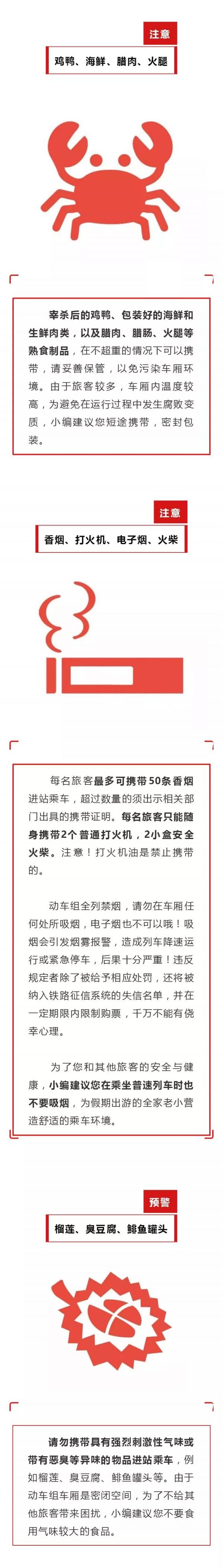 春节临近 你的行李带这些东西可能上不了火车