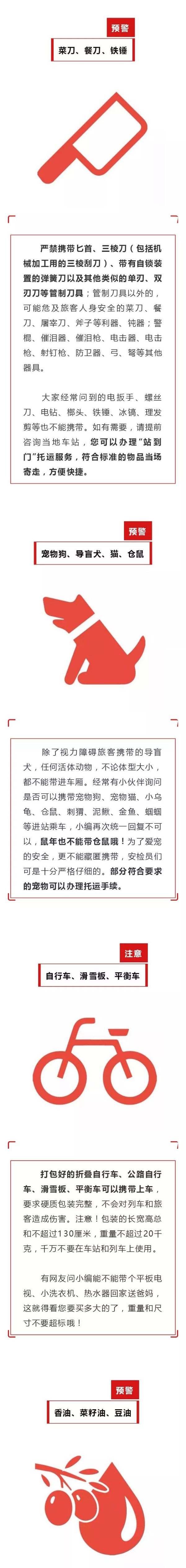 春节临近 你的行李带这些东西可能上不了火车