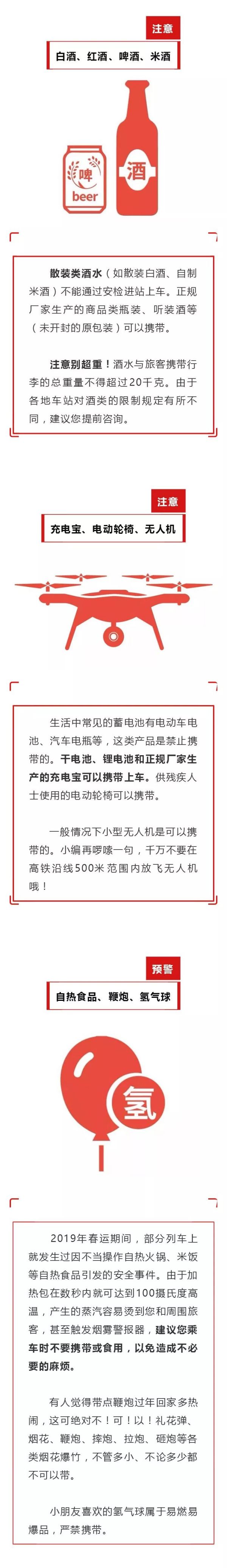 春节临近 你的行李带这些东西可能上不了火车