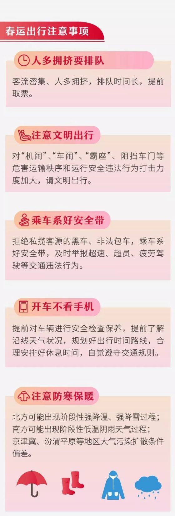 2020春运《出行指南》发布 出行新变化看这里