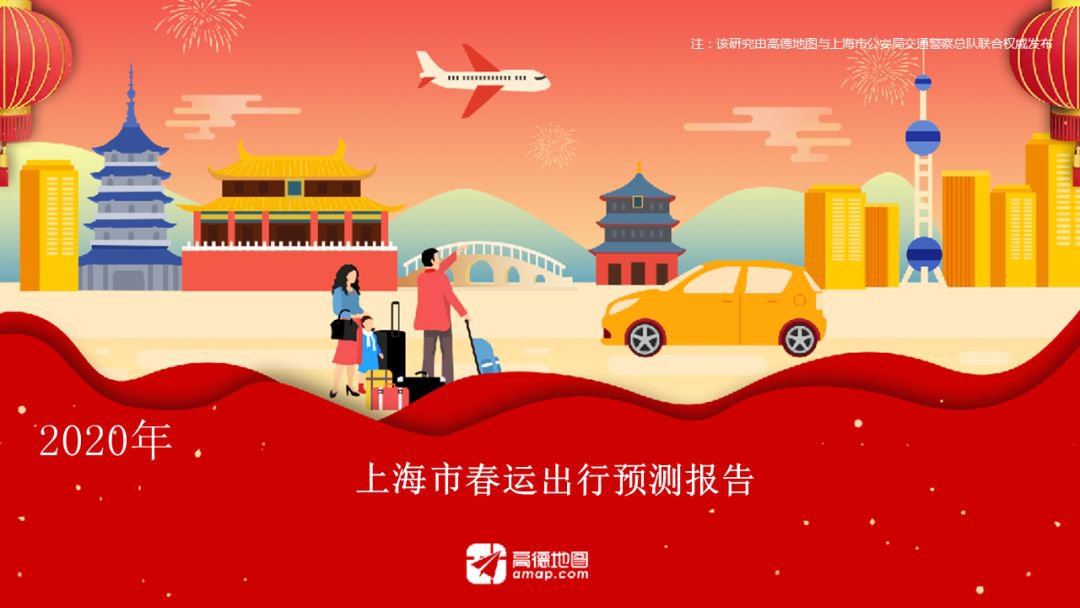 2020新葡新京春运出行预测报告发布 这些路段易拥堵