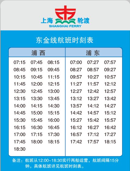11月1日起上海轮渡多条航线调整(附时刻表)