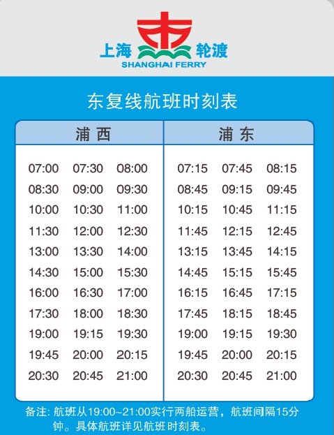 11月1日起上海轮渡多条航线调整(附时刻表)