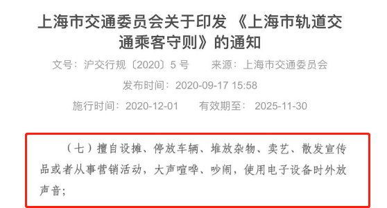 12月1日起上海地铁将禁手机外放