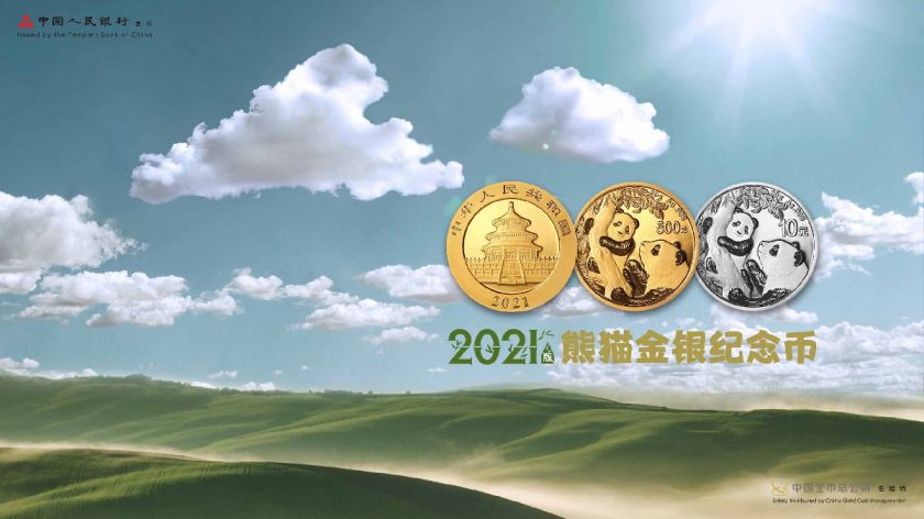 2021熊猫纪念币什么时候发行(附购买渠道)