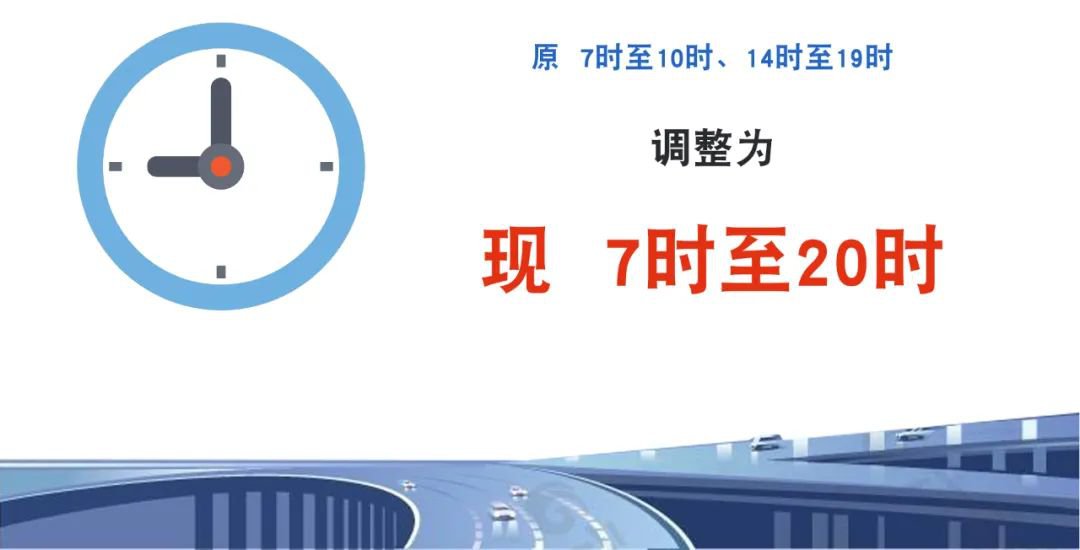 2020年11月2日起上海外牌限行延长至13小时