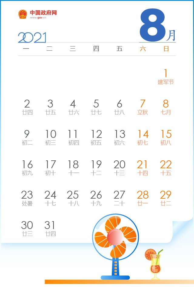 2021放假安排日历时间表(最新公布)