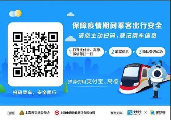 2月28日起上海地铁启动乘客扫码登记 附操作指南
