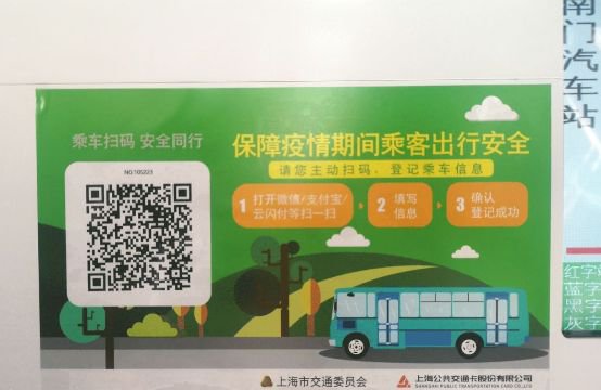 3月4日(ri)起(qi) 上海崇(chong)明633輛公交車(che)實施一(yi)車(che)一(yi)碼