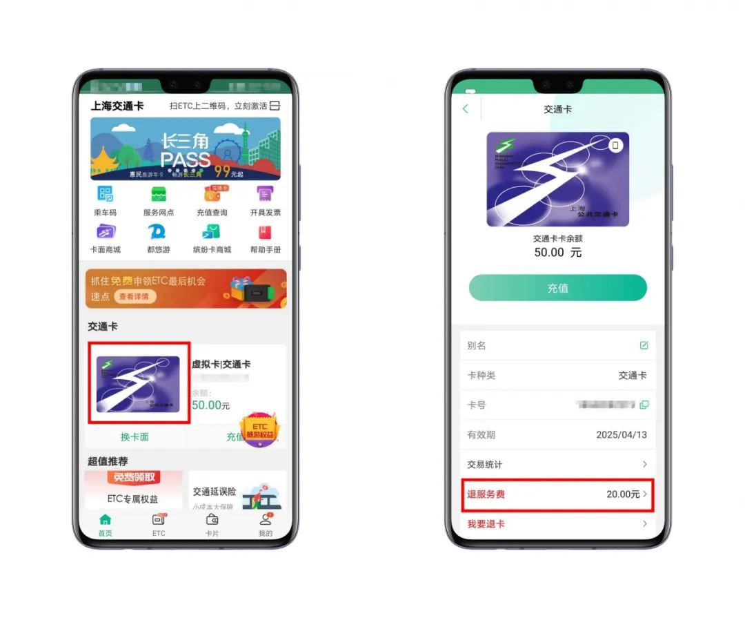 这些手机首开上海虚拟交通卡后可退20元服务费 附攻略