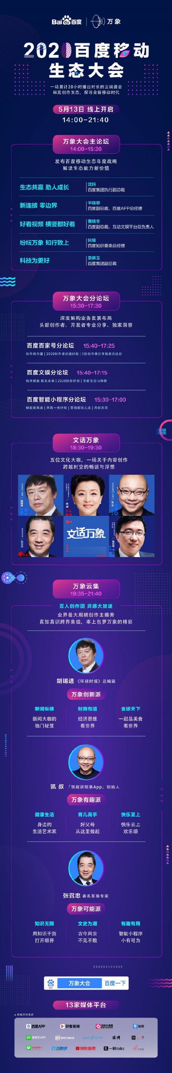 2020百度移动生态大会时间+直播入口