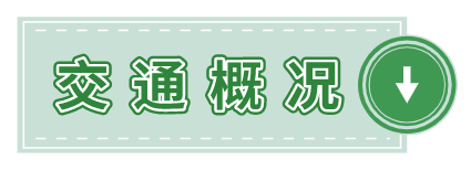 2019年度新葡新京交通运行监测年报发布