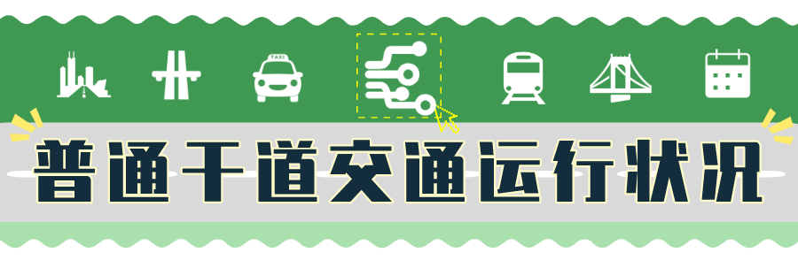 2019年度新葡新京交通运行监测年报发布