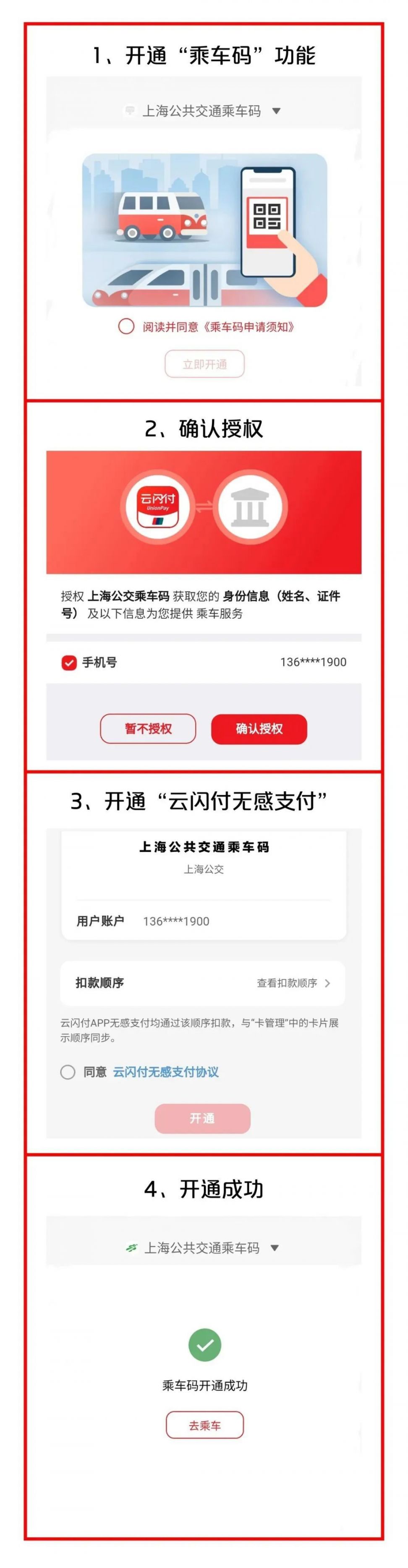 上海公交乘车码5月19日系统升级 服务暂受影响