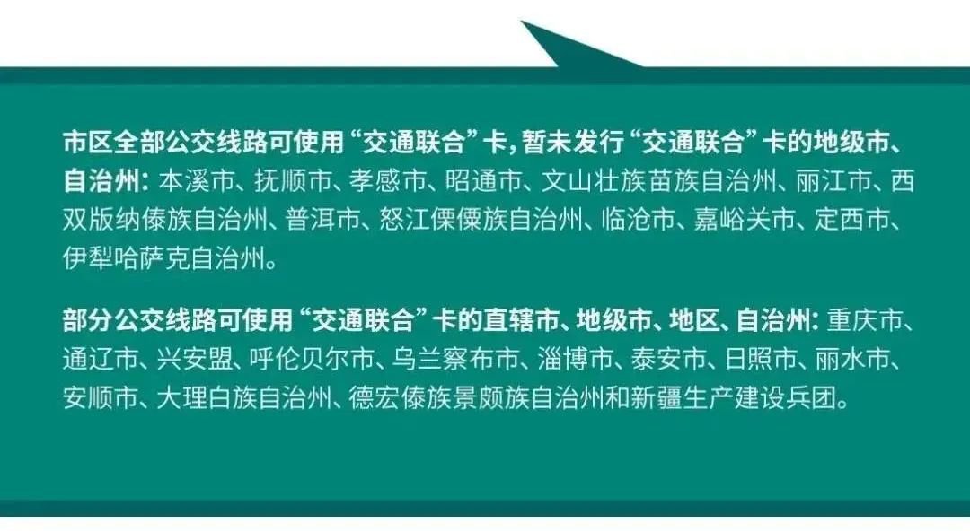 上海交通联合卡普通卡6月底发布 覆盖280座城市