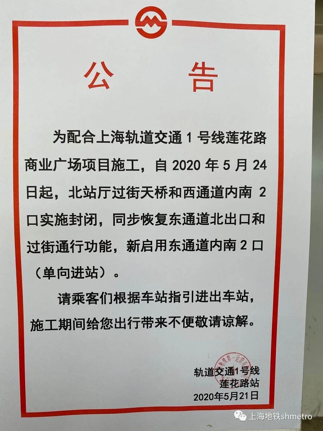 上海地铁1号线莲花路站出入口调整 过街天桥关闭