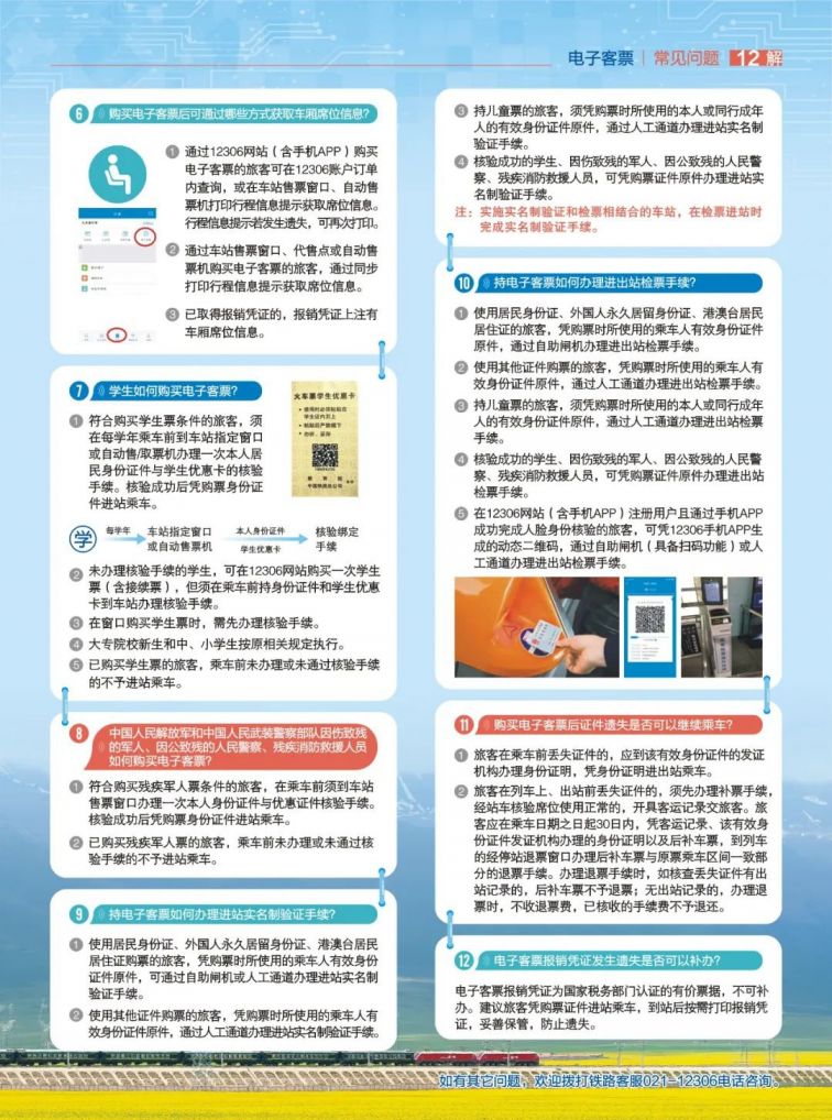 长三角普速铁路6月20日起实施电子客票(附车站名单)