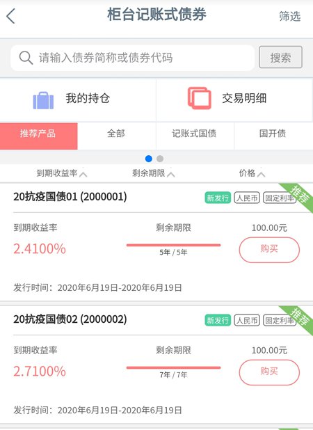 2020国债在哪买
