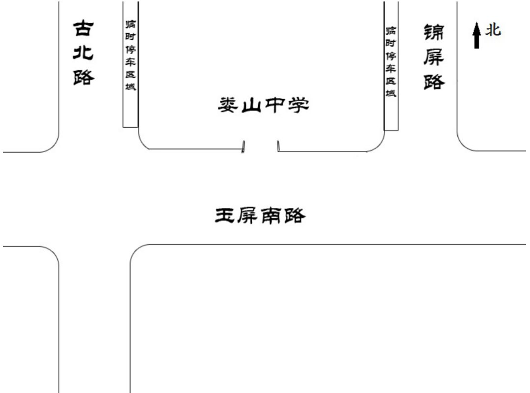 2020上海长宁区中考考点分布及停车安排