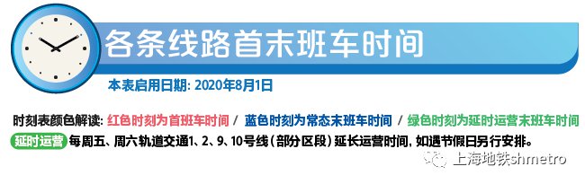 最新新葡新京地铁首末班车时刻表(2020年8月1日启用)
