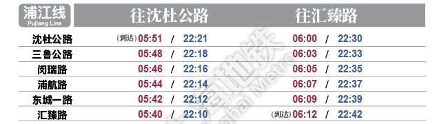 最新新葡新京地铁首末班车时刻表(2020年8月1日启用)