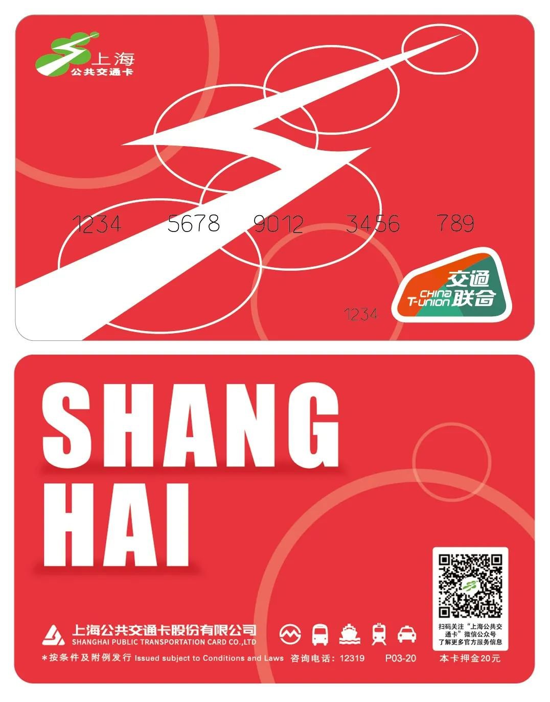 新上海交通卡销售点 (地址 营业时间)