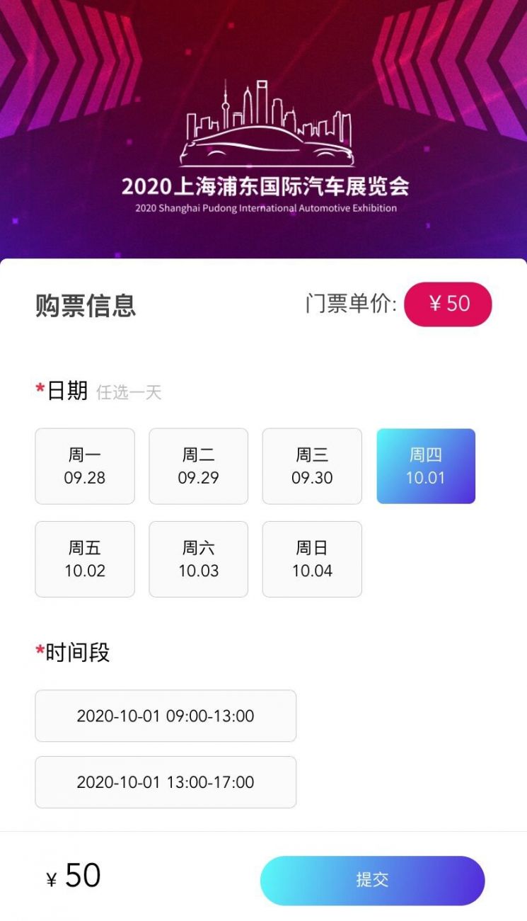 上海车展2021门票价格 购票方式