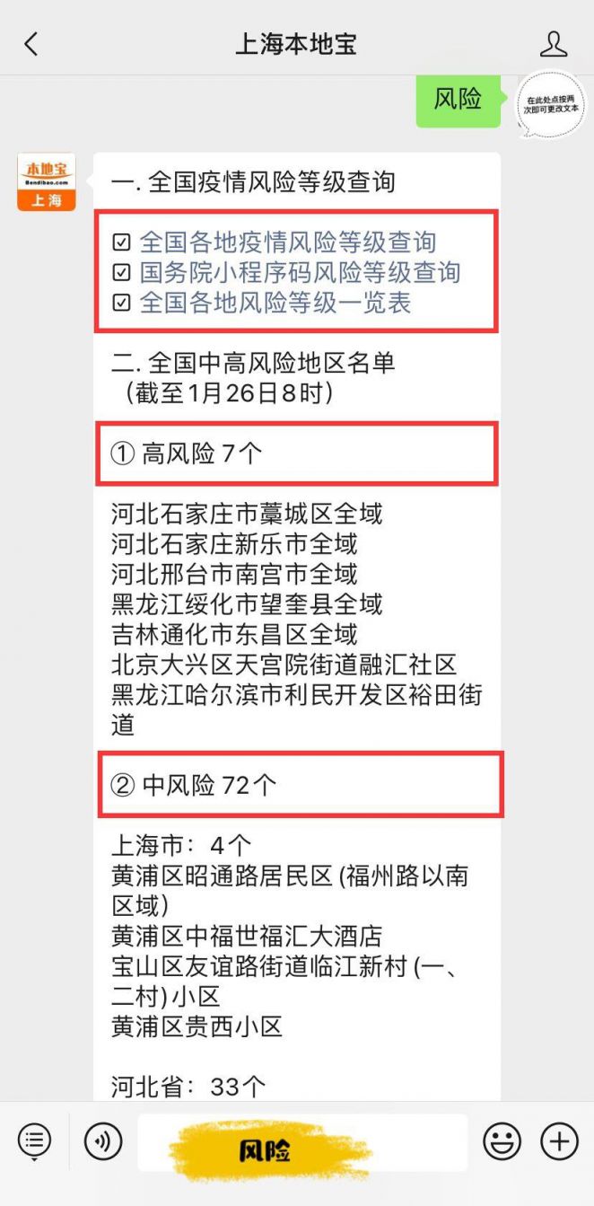 风险区查询怎么查询 2021126100342_36801.jpg