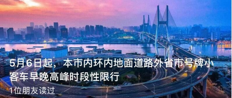 上海外牌內環限行區域2021最新