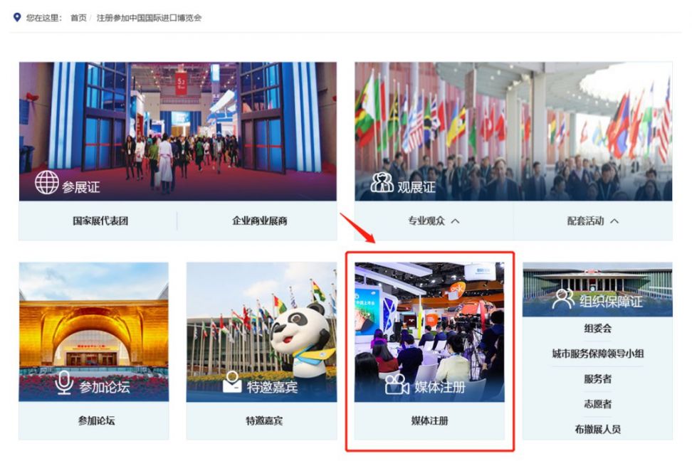 2021上海进博会媒体注册报名方式(时间 入口)