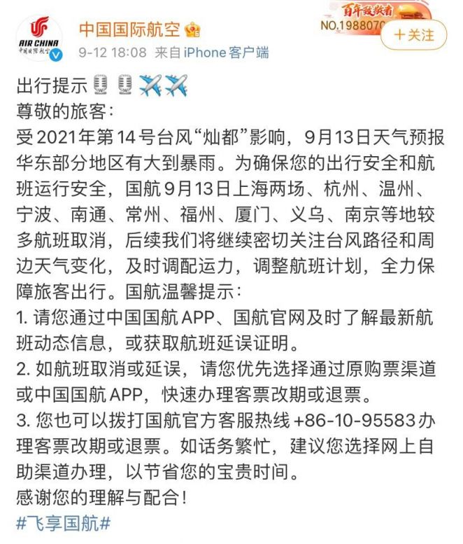 臺風上海航班取消最新消息(持續更新)