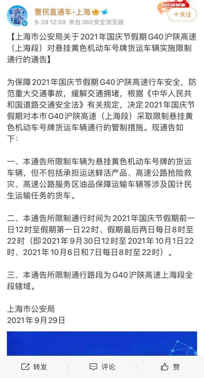 2021国庆假期g40沪陕高速上海段交通管制措施