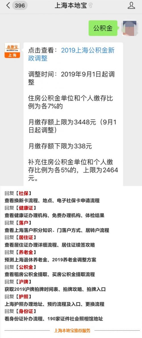 上海住房公积金账号查询方式 常见误解 