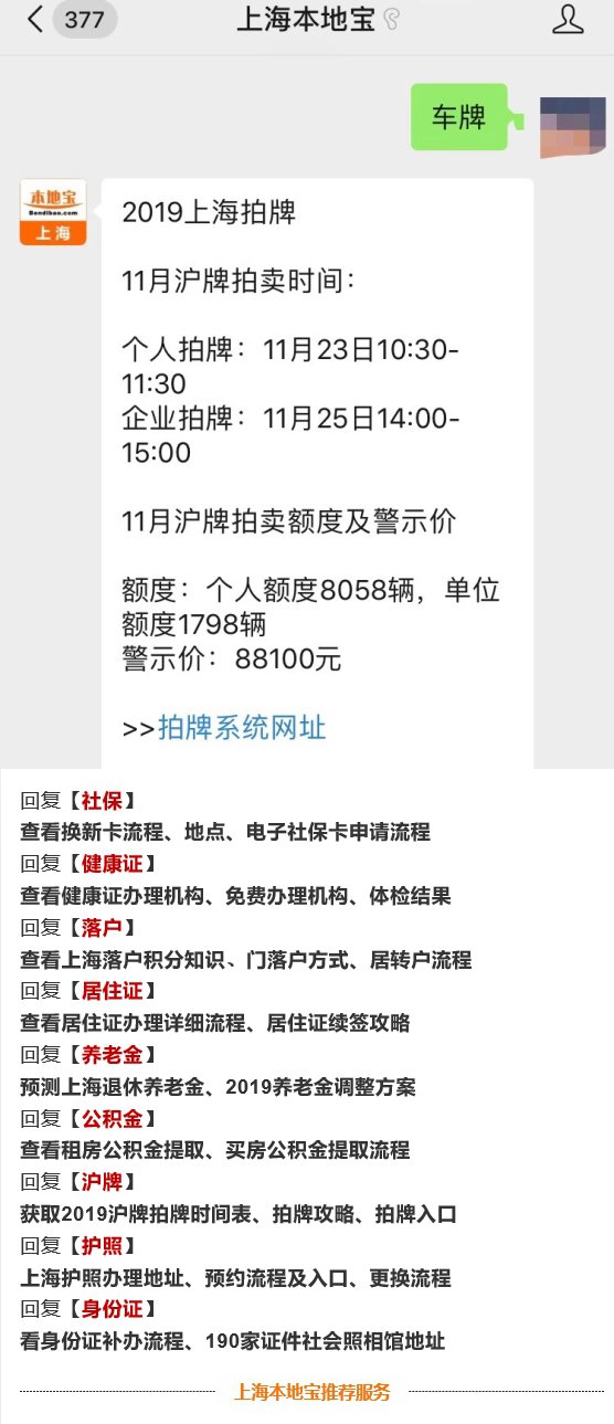 2019年11月沪牌拍卖时间+拍牌额度公布