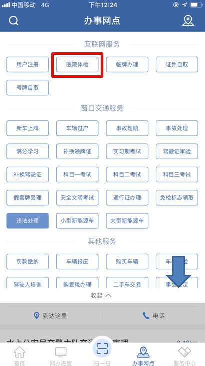 如何通过“交管12123”APP申请驾驶证期满换证?