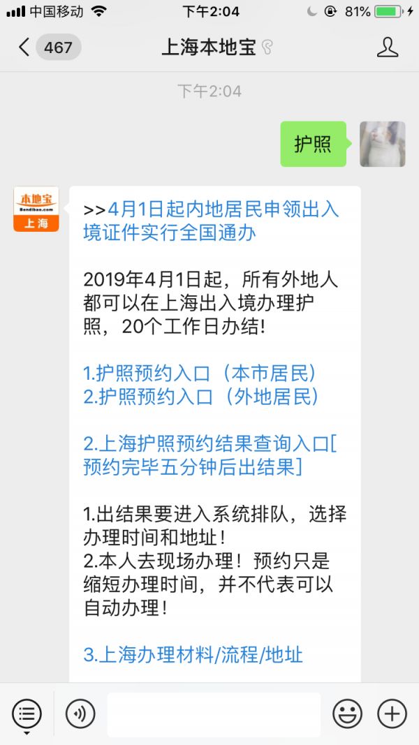 新葡新京普通护照办理所需材料