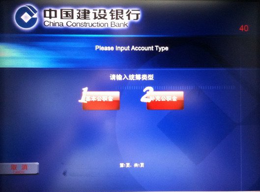 上海建行ATM住房公积金查询操作流程图 