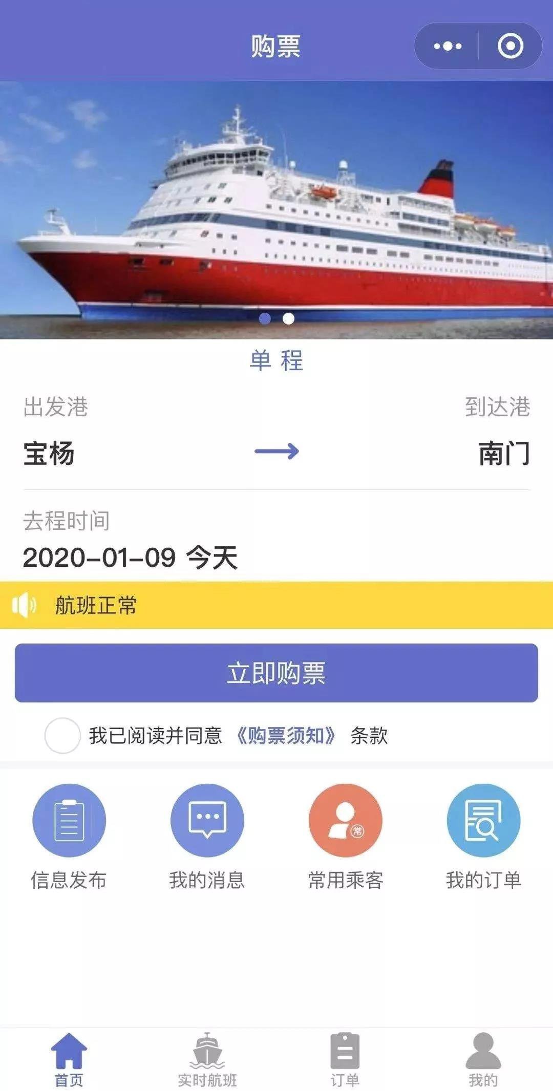 上海崇明船票试运行手机订票小程序