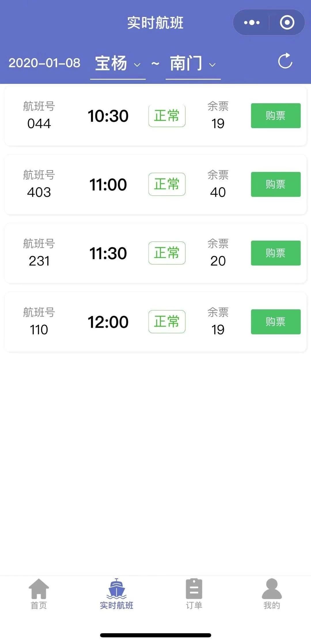 上海崇明船票试运行手机订票小程序