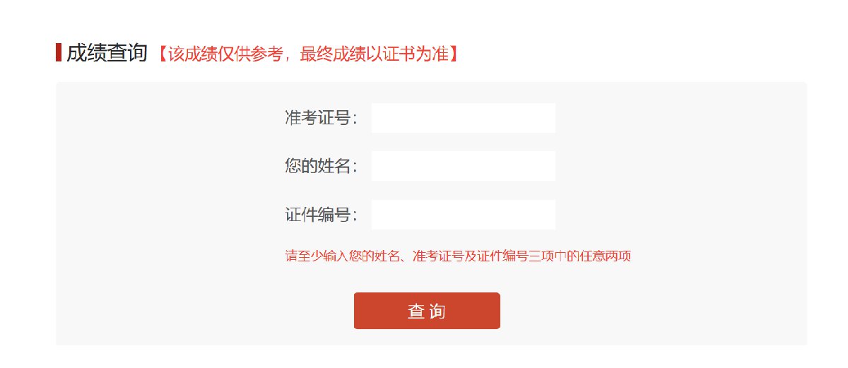 上海普通话水平考试成绩查询