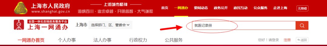 上海医保卡如何进行网上挂失?