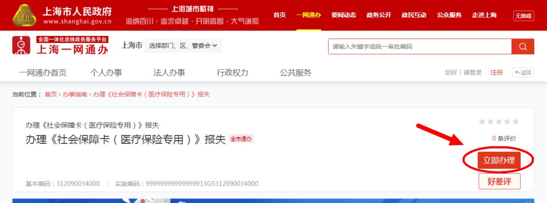 上海医保卡如何进行网上挂失?