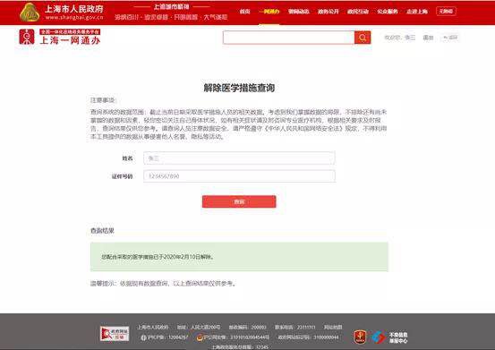 上海一网通办解除医学措施查询详细操作步骤