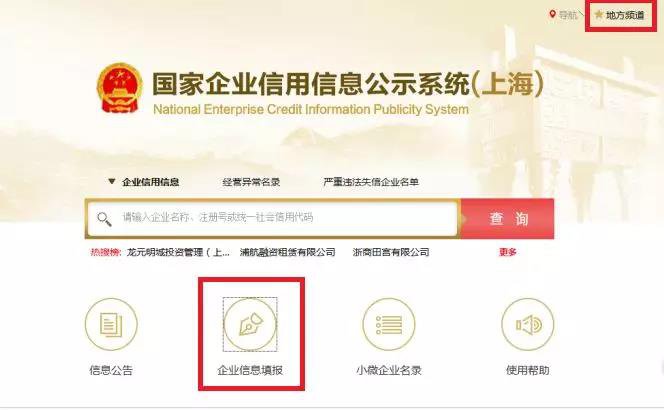 上海填写企业年报电子营业执照登录流程
