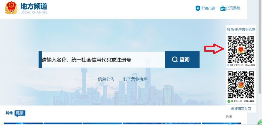 上海填写企业年报电子营业执照登录流程