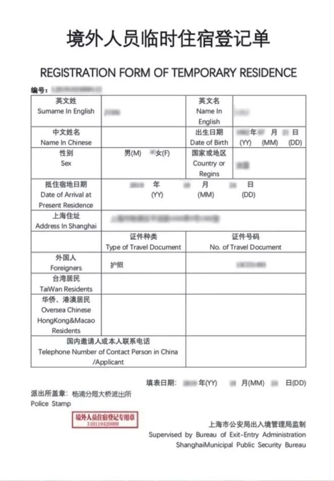 疫情防控期间境外人员如何在上海办理住宿登记？