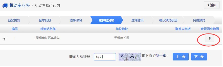 上海机动车检验预约
